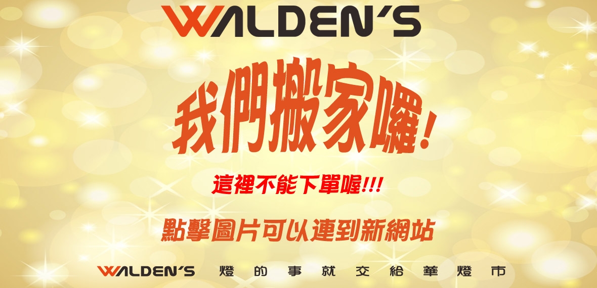 我們搬家囉!